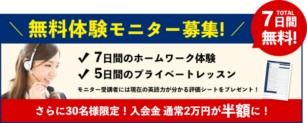 無料体験モニター